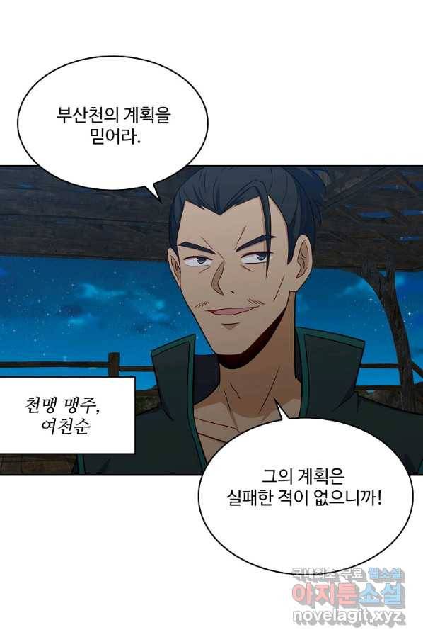 허세로 레벨업 하기 373화 8