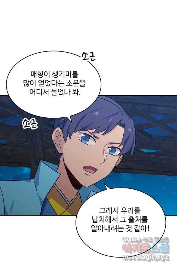 허세로 레벨업 하기 373화 12
