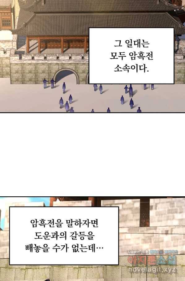 전신귀환 157화 2