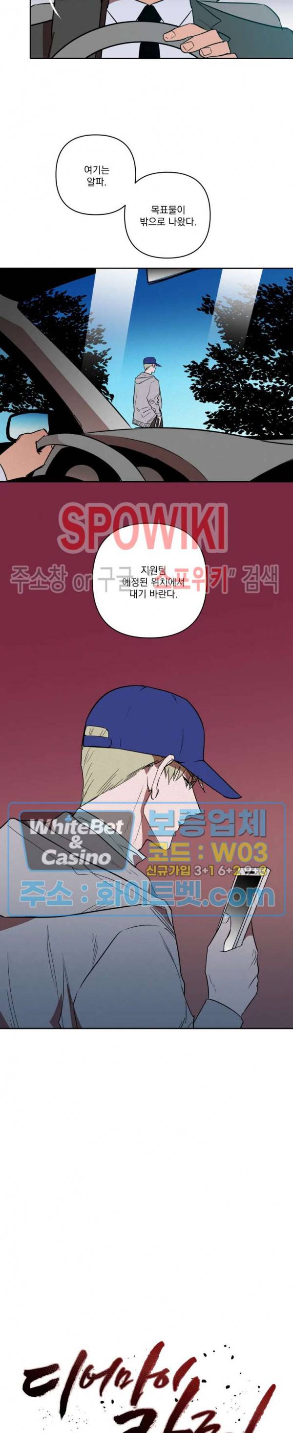 디어 마이 킬링 9화 3