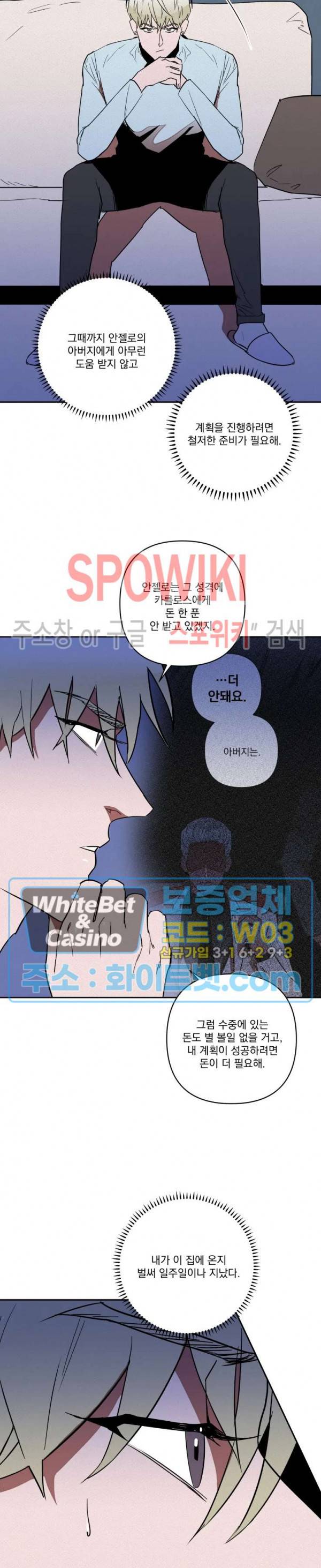 디어 마이 킬링 9화 6