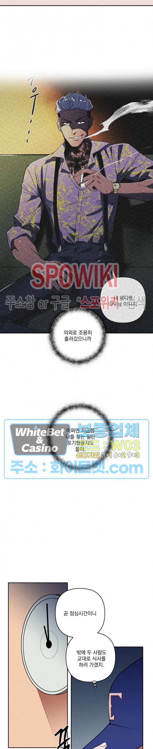 디어 마이 킬링 9화 7