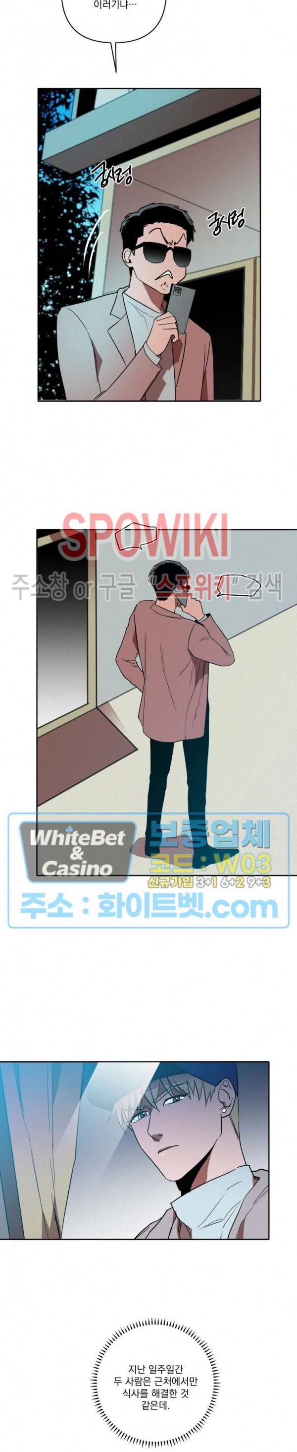디어 마이 킬링 9화 15