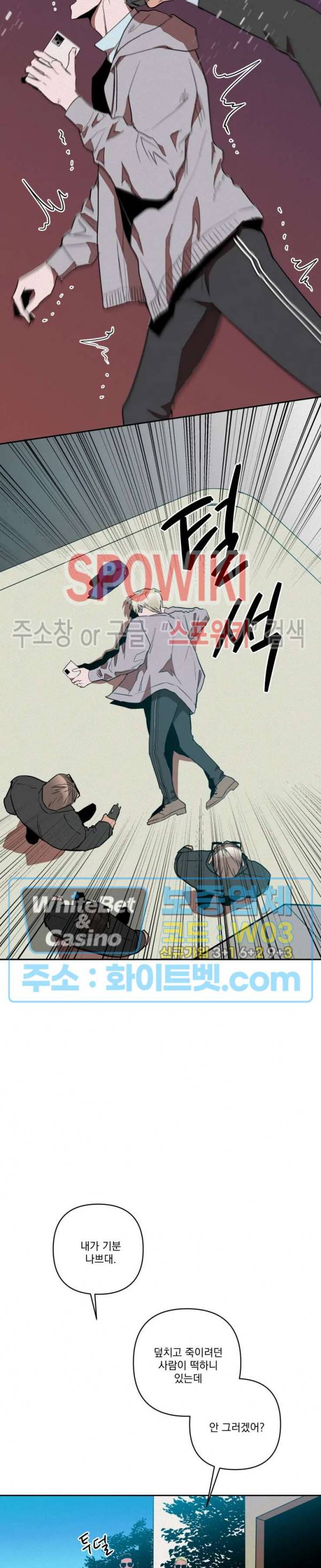 디어 마이 킬링 9화 20