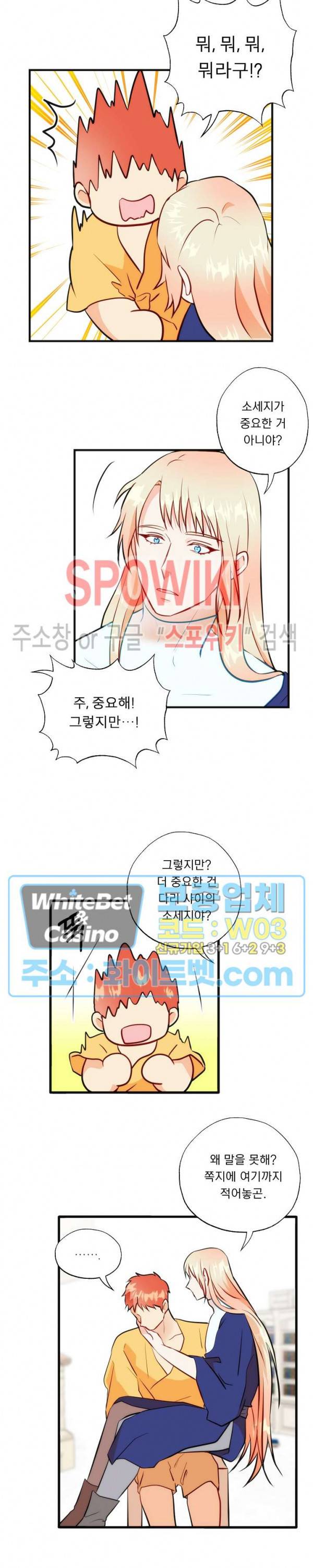 에로 마법사의 연구일지 59화 2