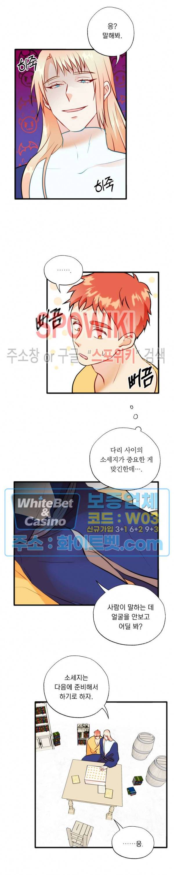에로 마법사의 연구일지 59화 3