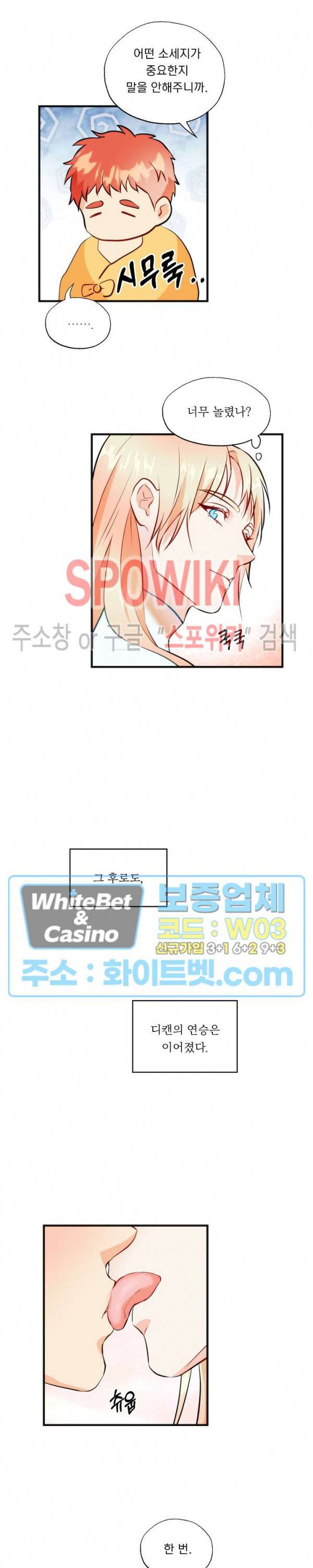 에로 마법사의 연구일지 59화 4