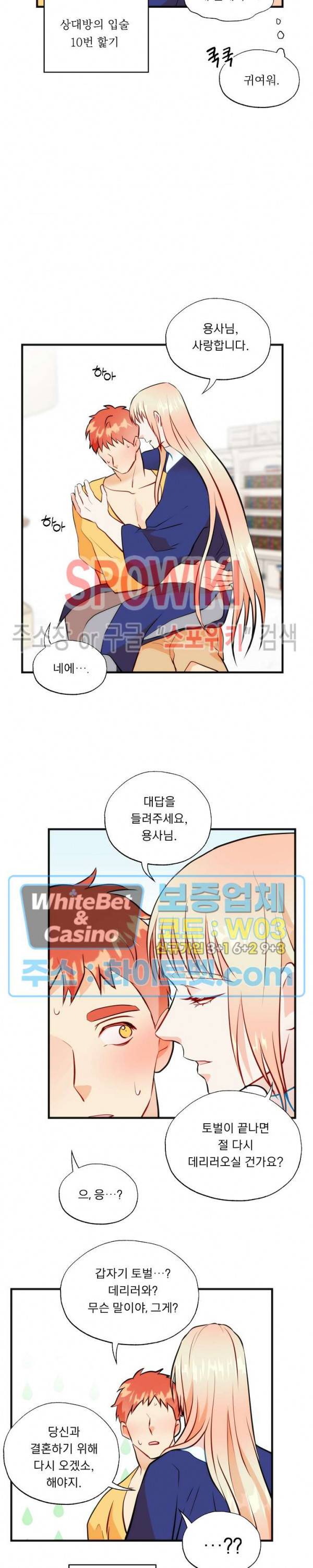 에로 마법사의 연구일지 59화 6