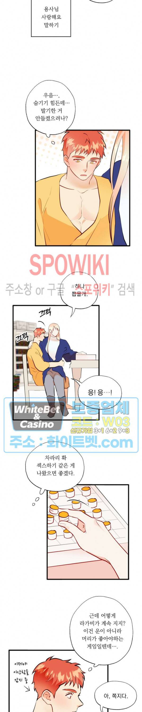 에로 마법사의 연구일지 59화 7
