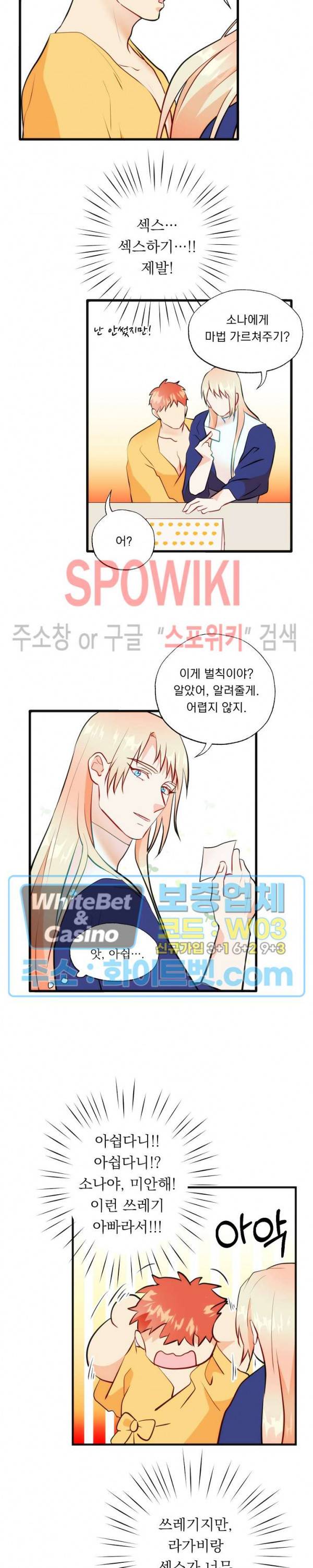 에로 마법사의 연구일지 59화 8