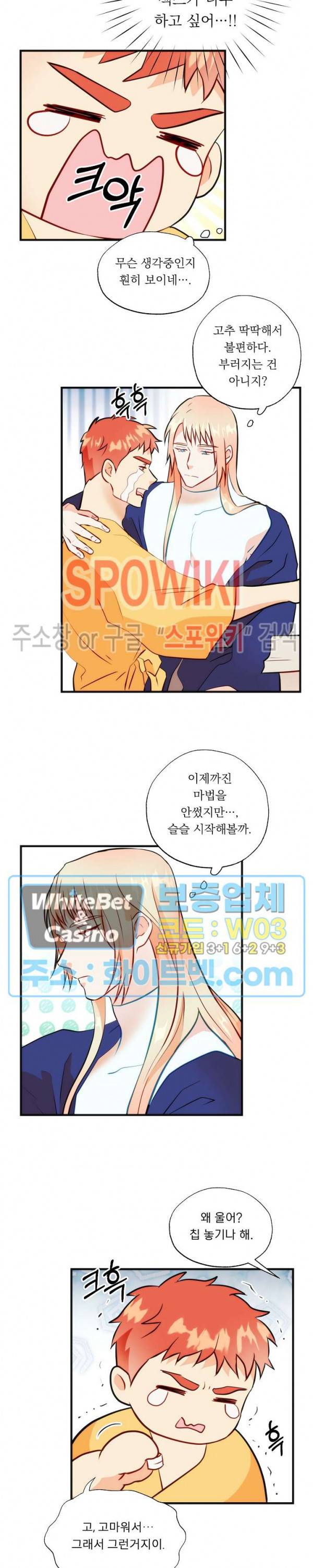 에로 마법사의 연구일지 59화 9