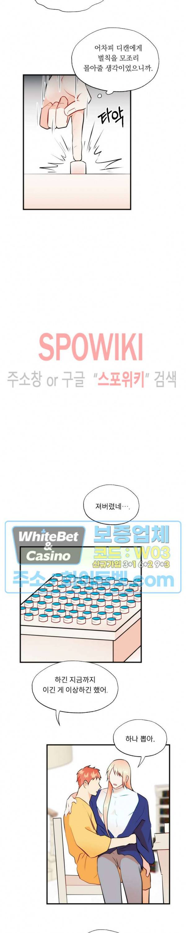 에로 마법사의 연구일지 59화 10