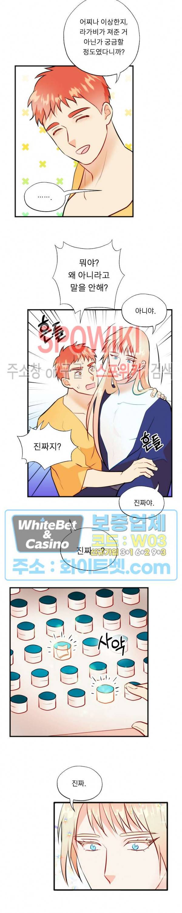 에로 마법사의 연구일지 59화 11