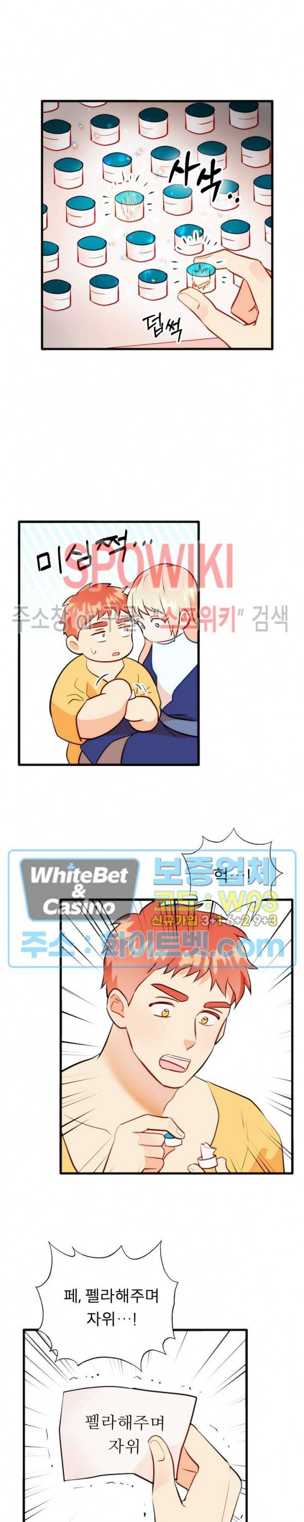 에로 마법사의 연구일지 59화 12