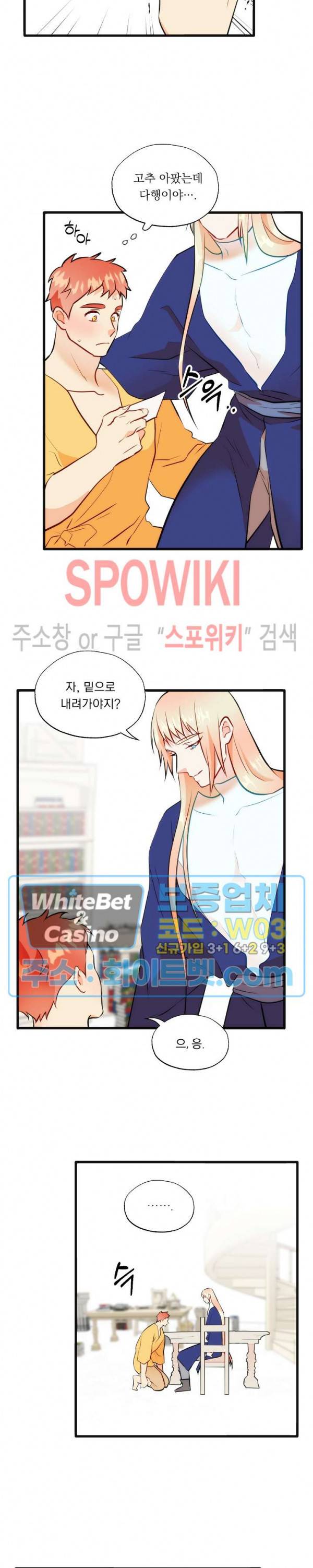 에로 마법사의 연구일지 59화 13
