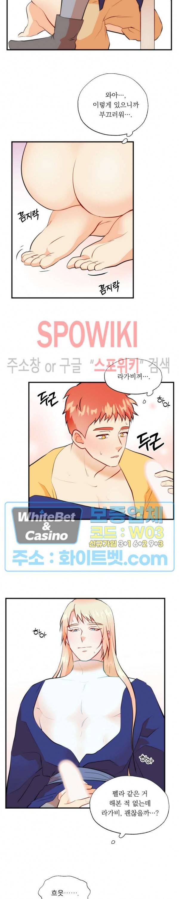 에로 마법사의 연구일지 59화 16