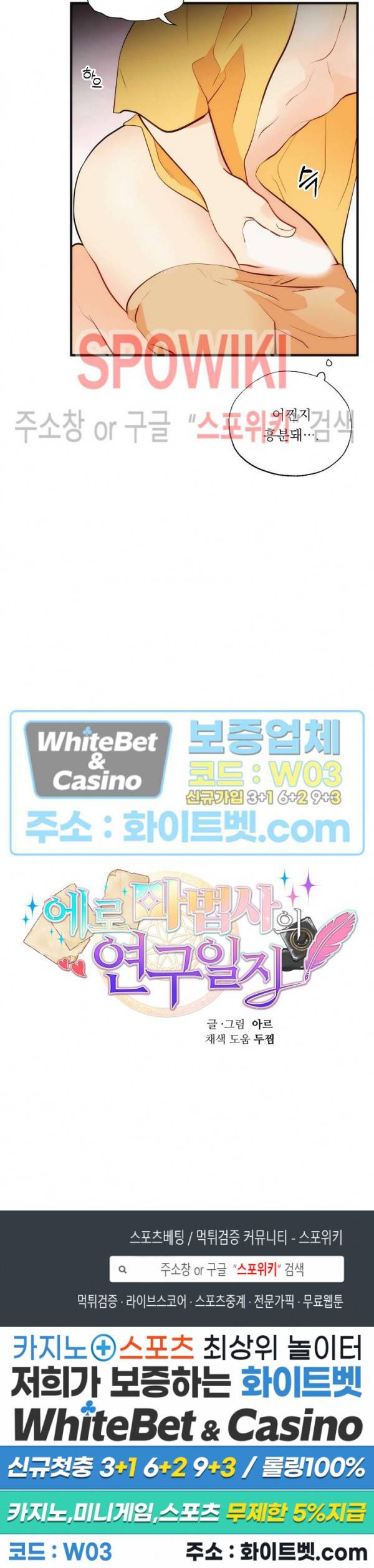 에로 마법사의 연구일지 59화 17