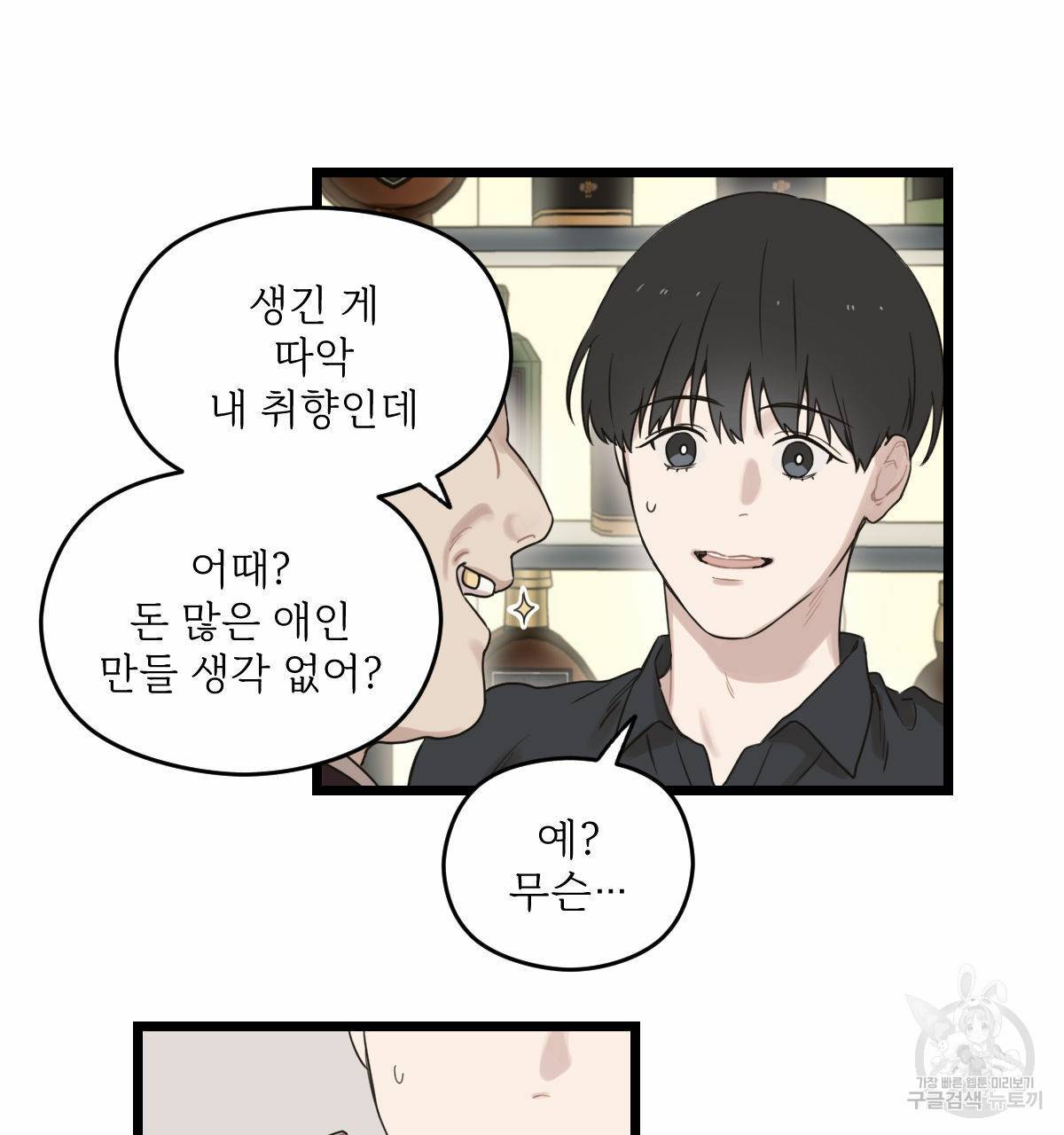 해후(BL) 7화 5