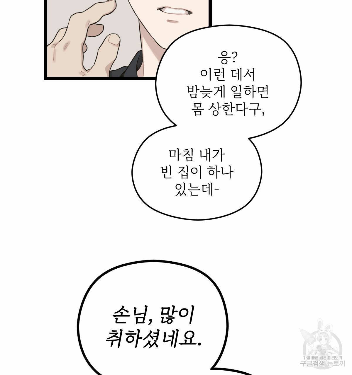 해후(BL) 7화 6