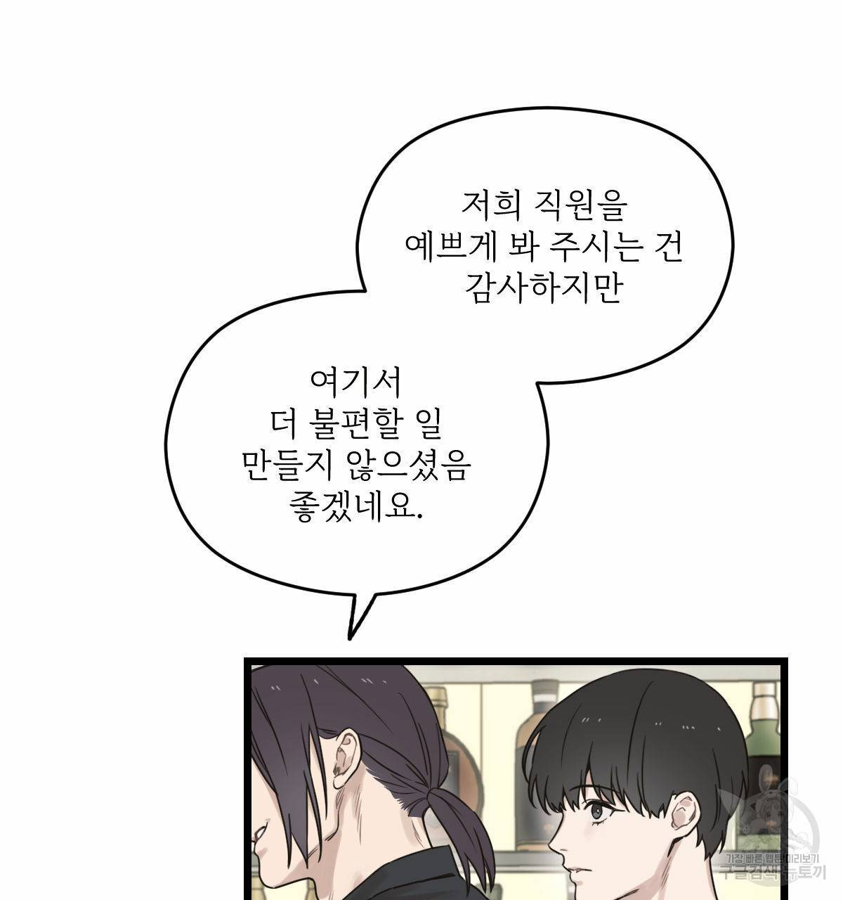 해후(BL) 7화 9