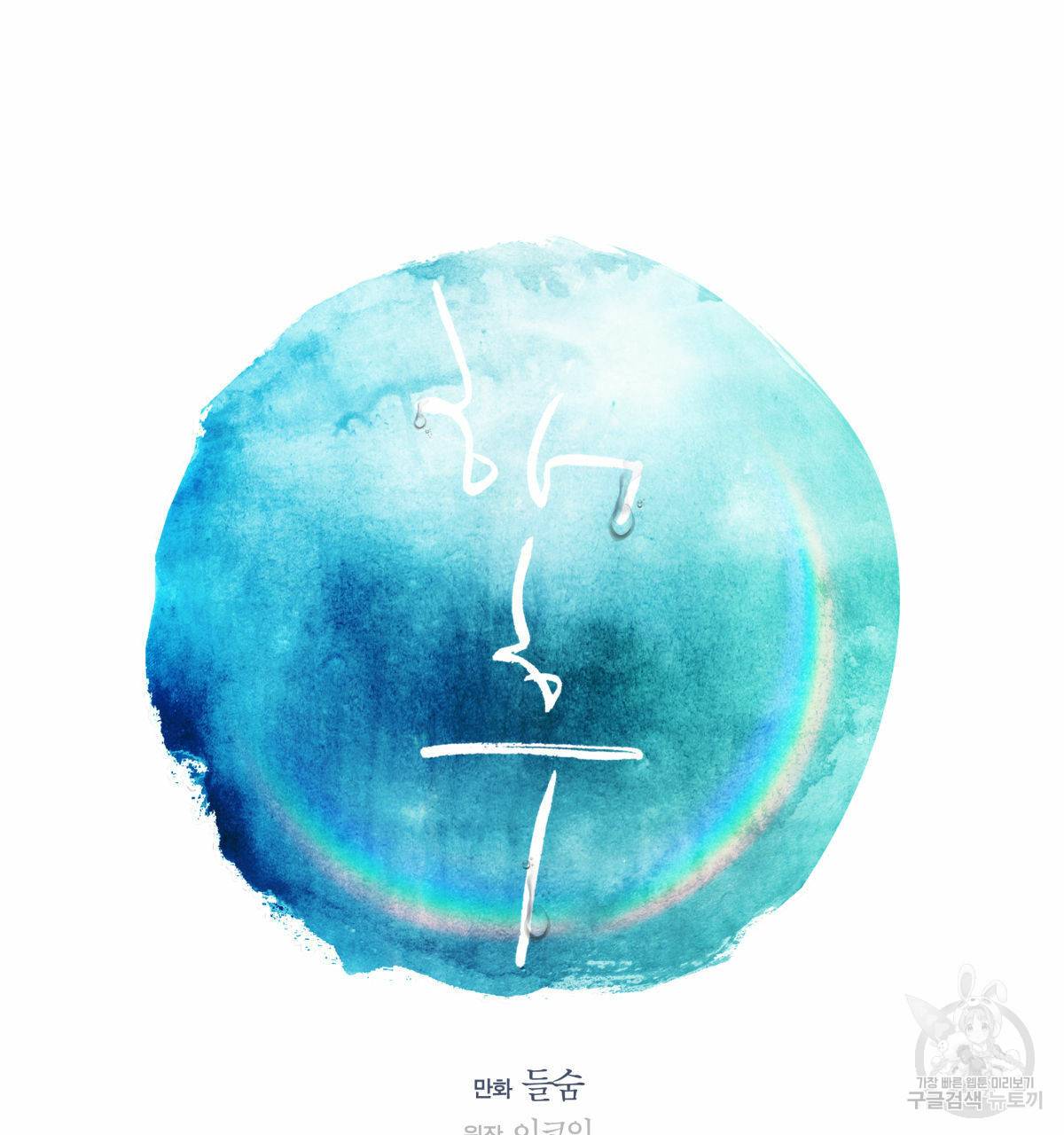 해후(BL) 7화 20
