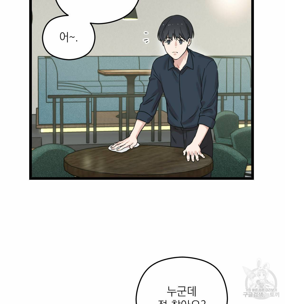 해후(BL) 7화 25