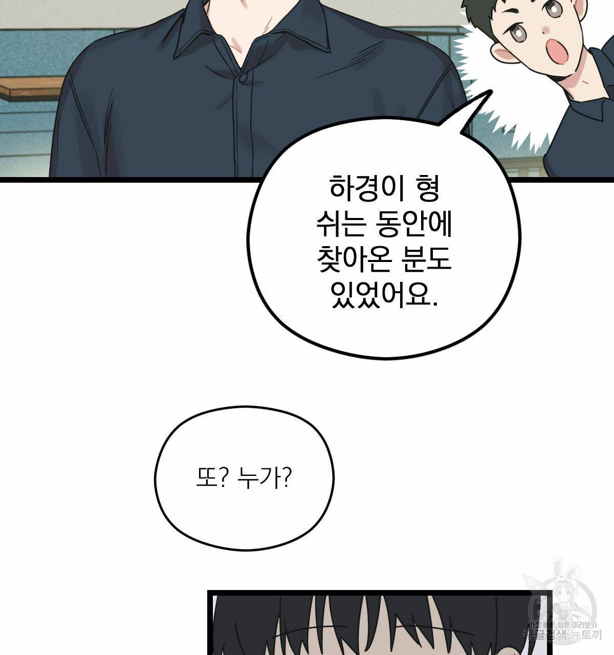 해후(BL) 7화 29