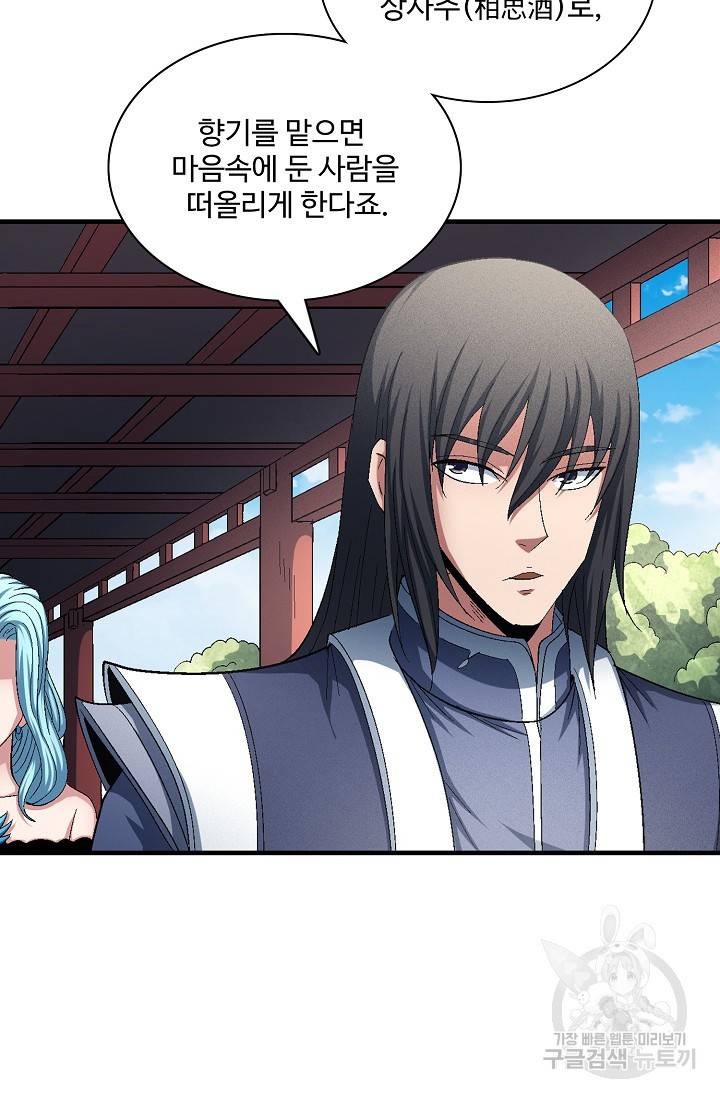 절세무신 232화 6
