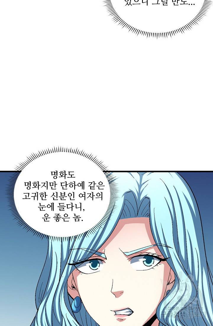 절세무신 232화 20