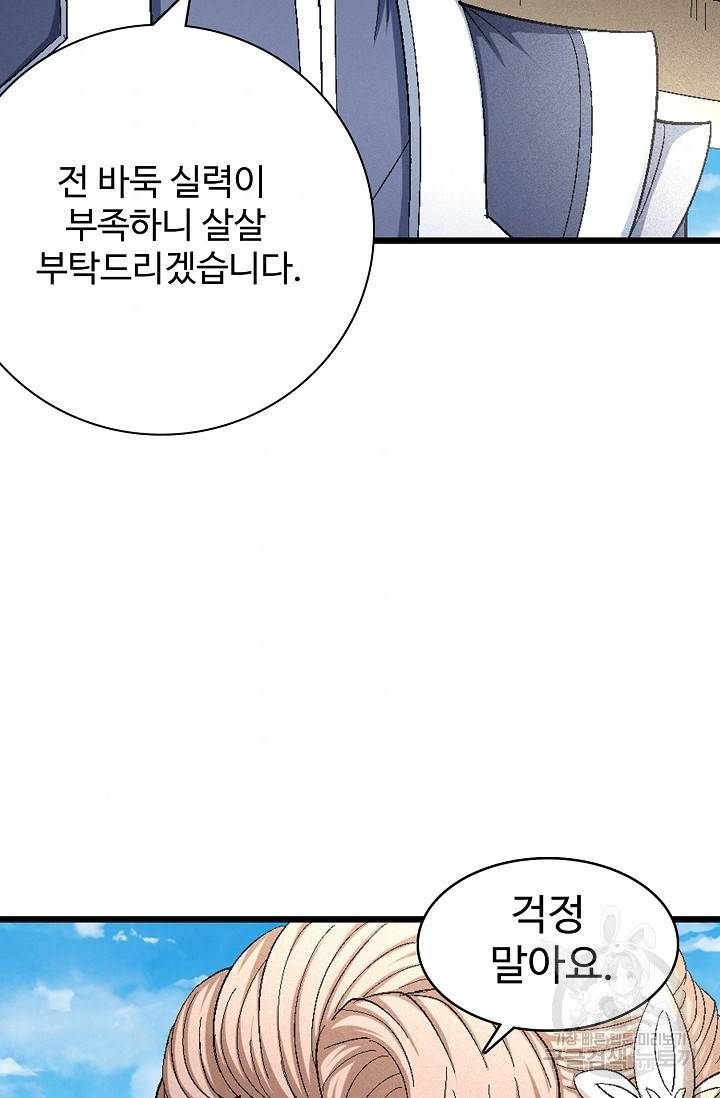 절세무신 232화 44