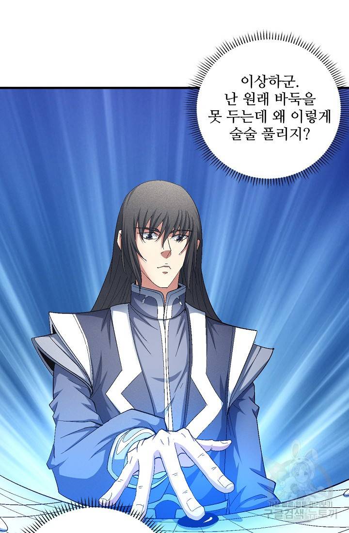 절세무신 232화 50