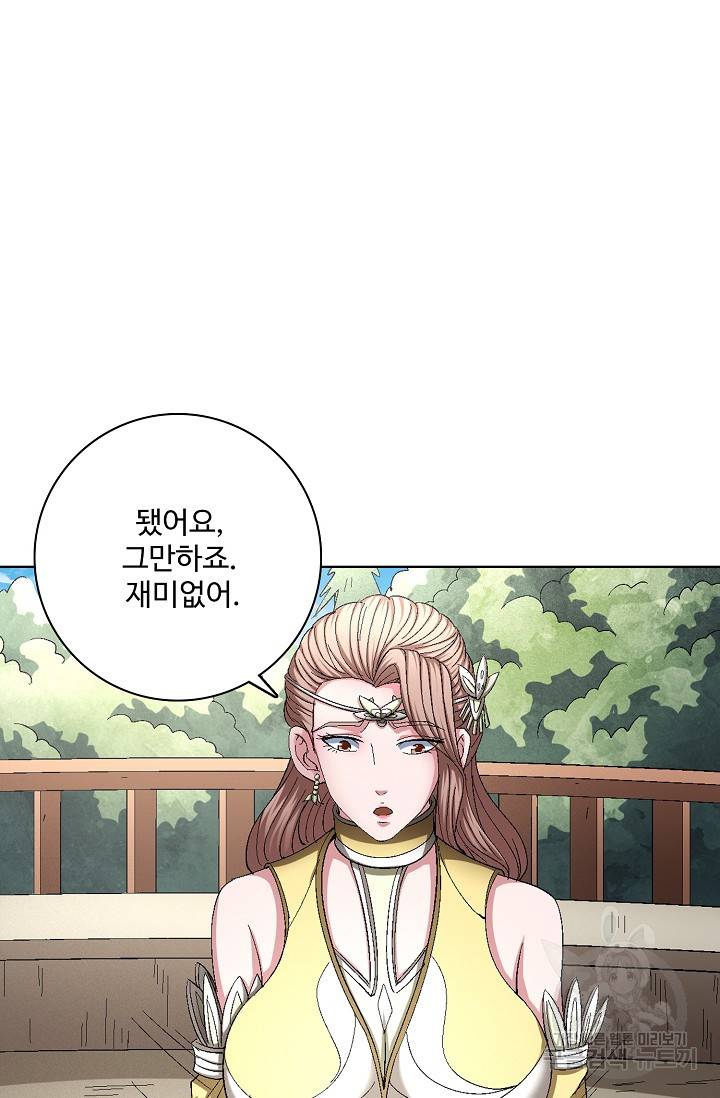 절세무신 232화 56