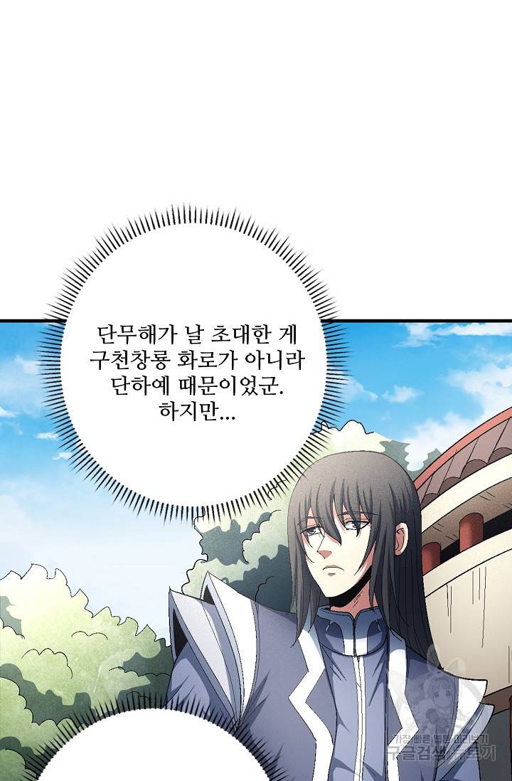 절세무신 232화 60