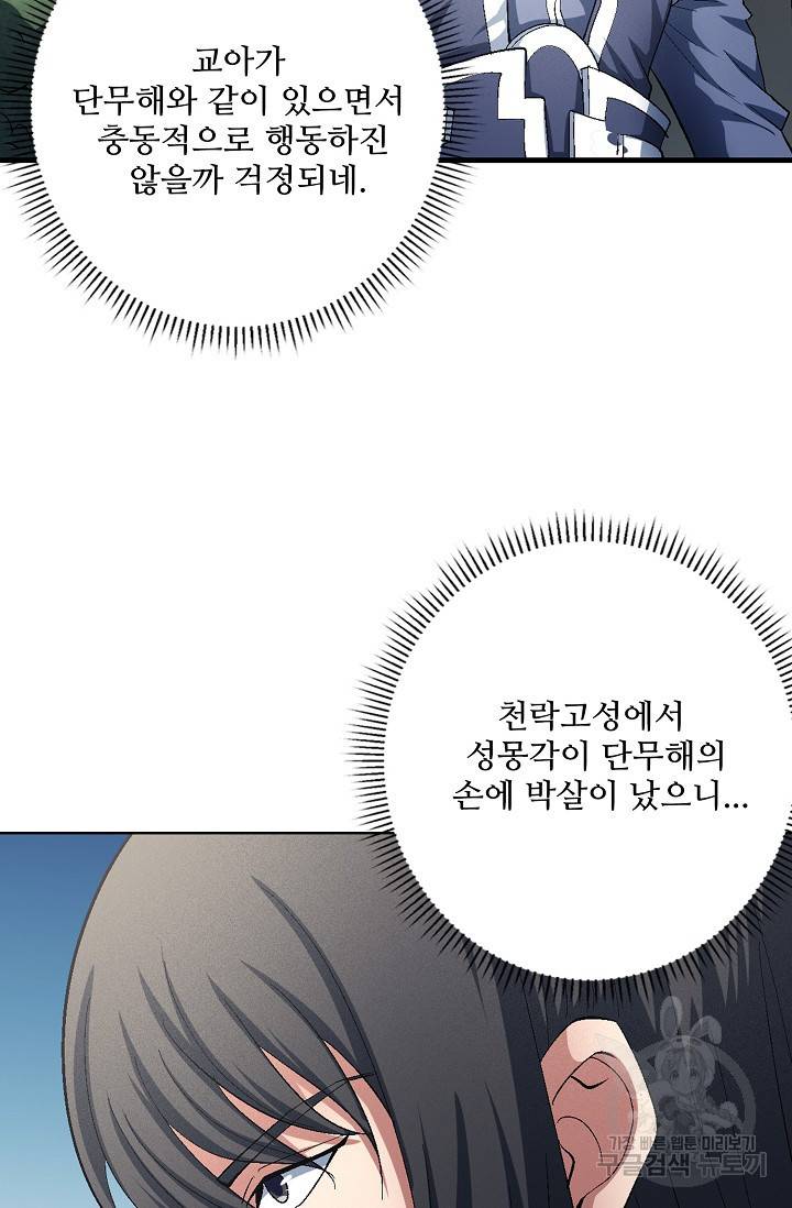절세무신 232화 61