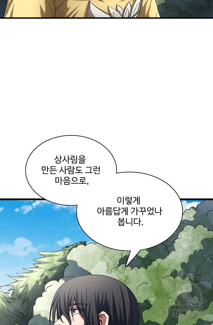 절세무신 232화 67