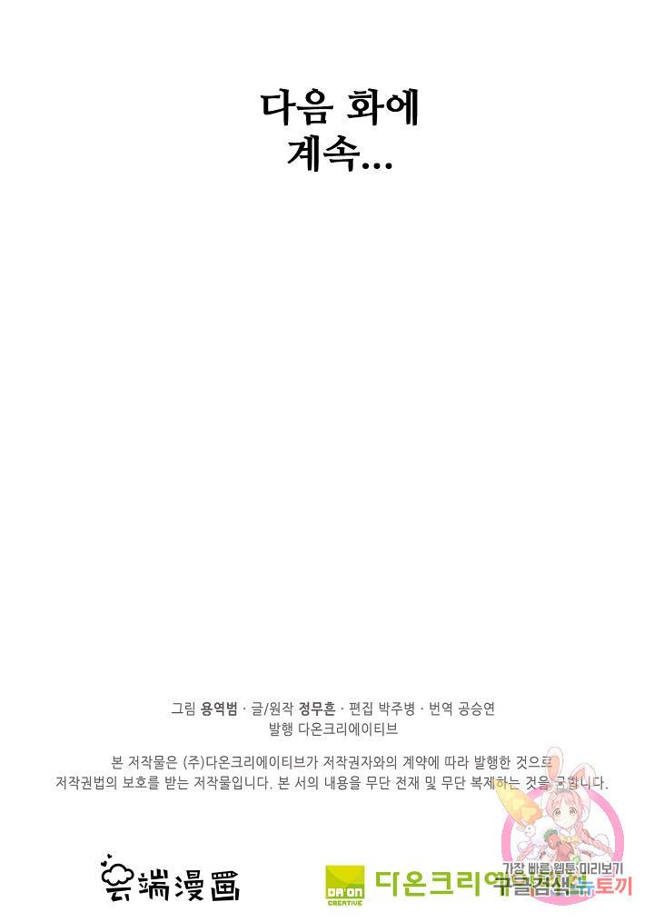 절세무신 232화 69