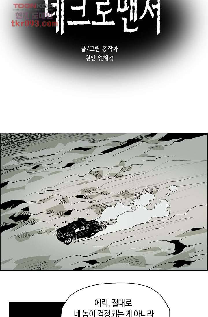 네크로맨서 27화 9