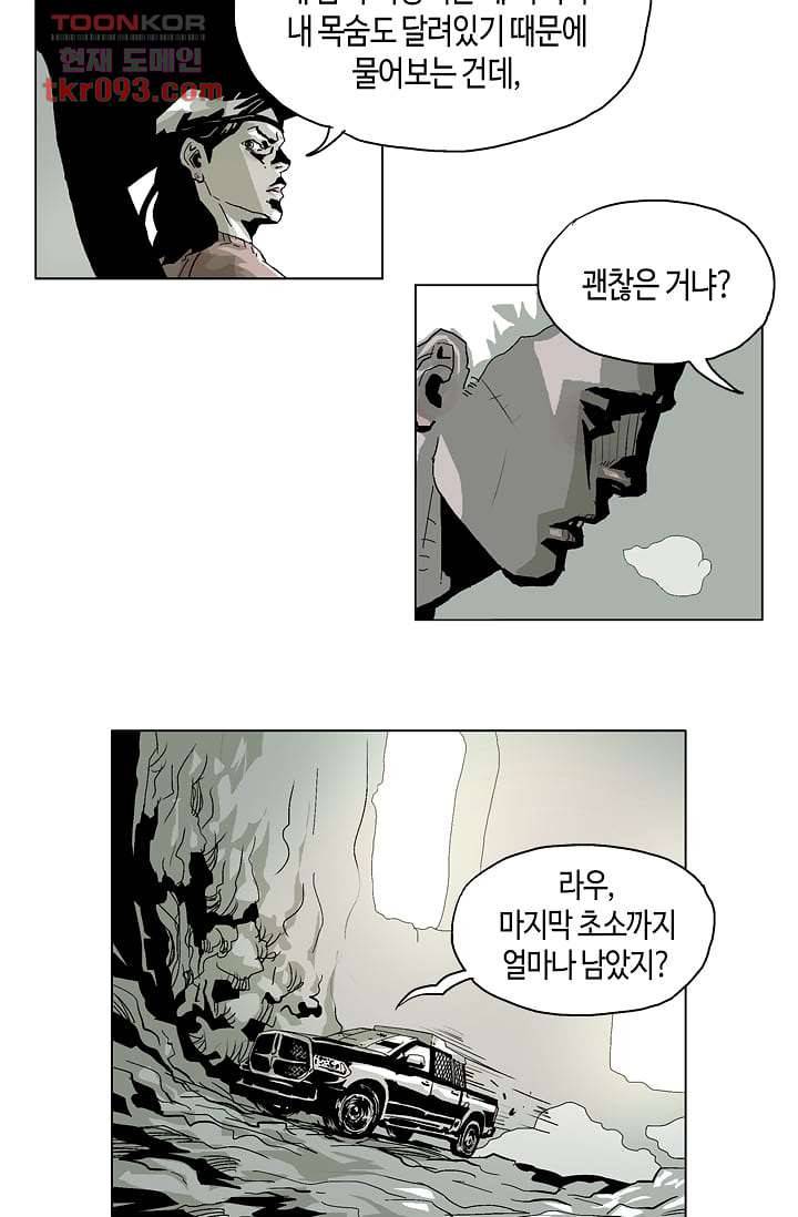 네크로맨서 27화 10