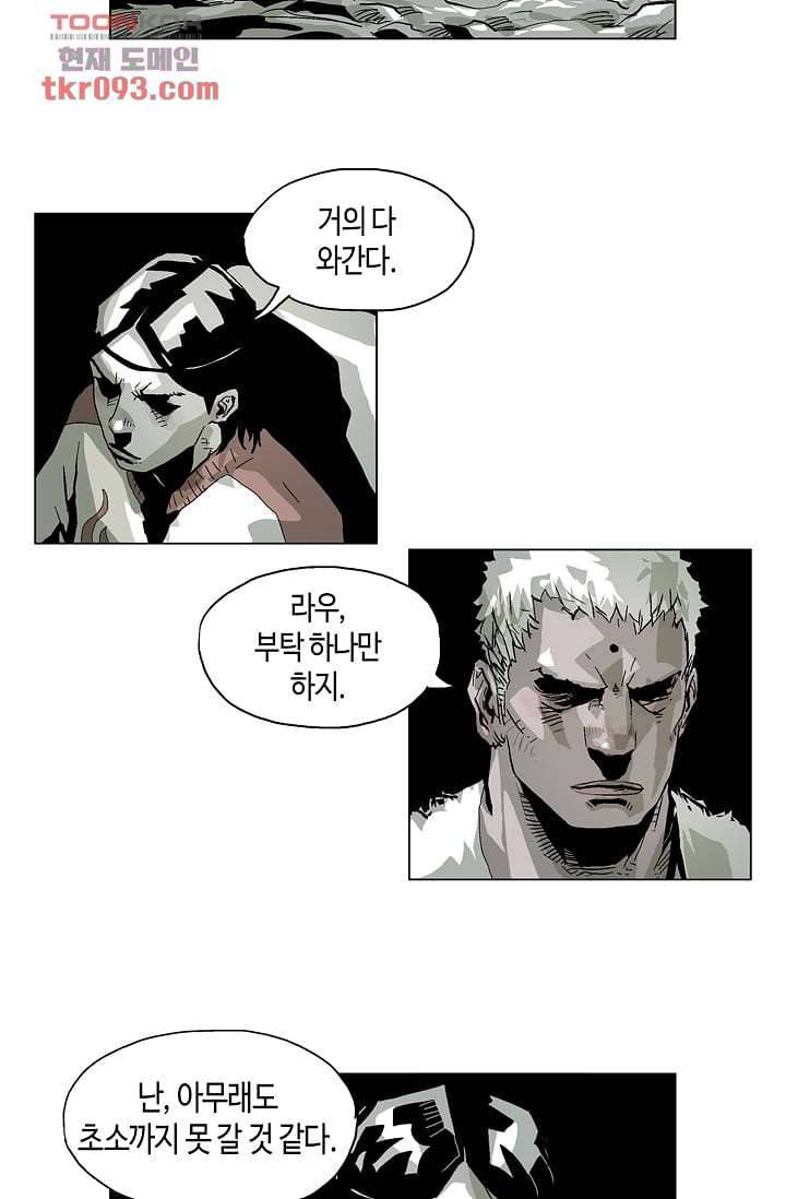 네크로맨서 27화 11