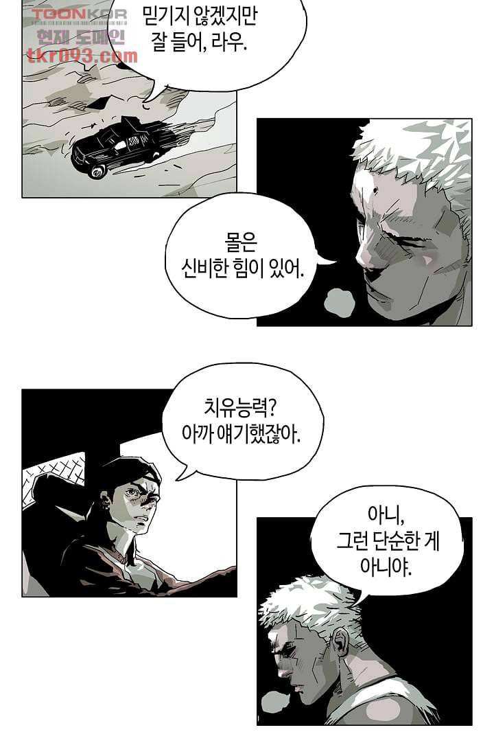 네크로맨서 27화 14