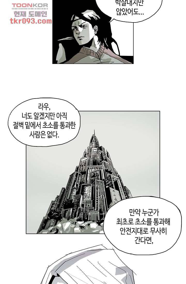 네크로맨서 27화 17