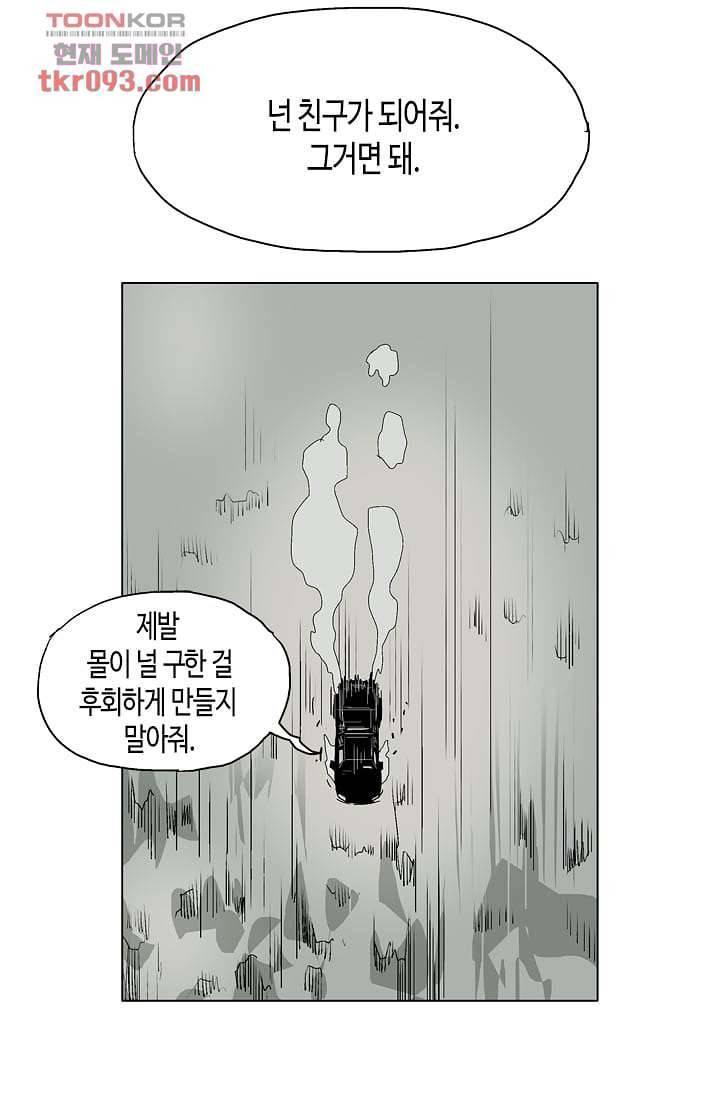 네크로맨서 27화 20