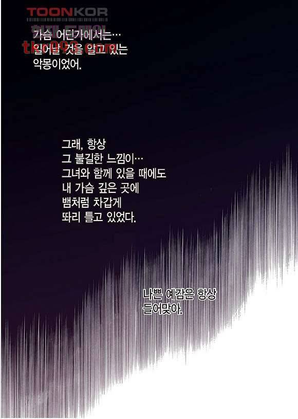 100의 그녀 30화 8