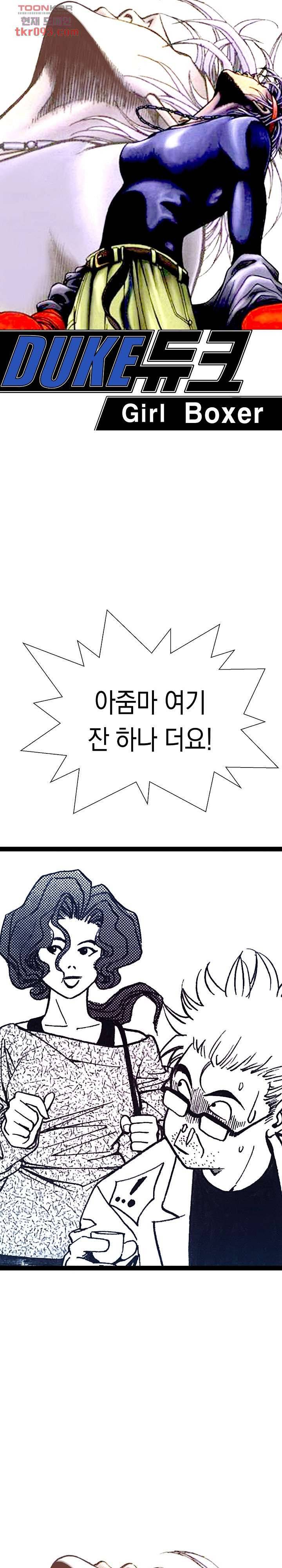 듀크:걸복서 18화 1