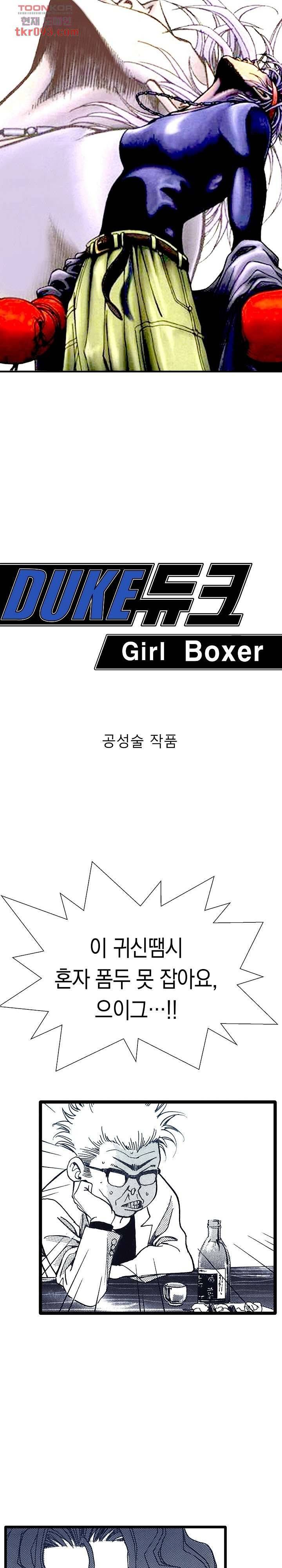 듀크:걸복서 18화 2