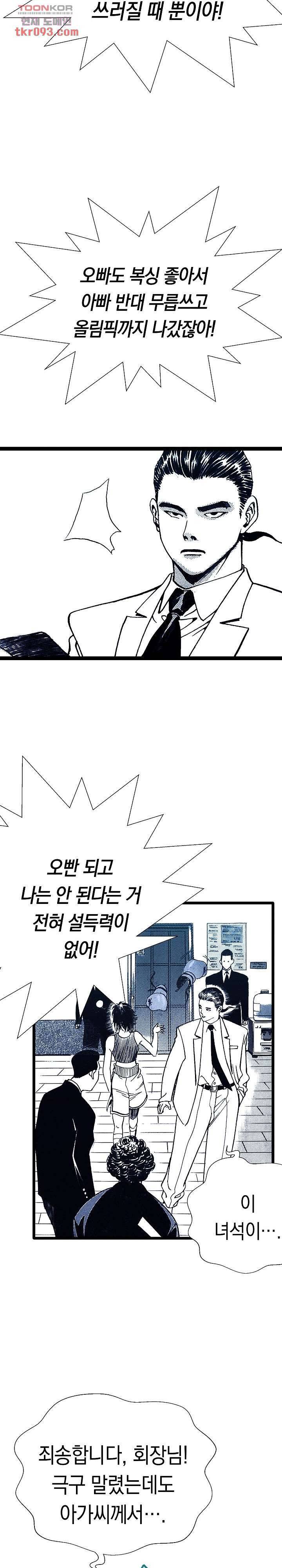 듀크:걸복서 18화 16