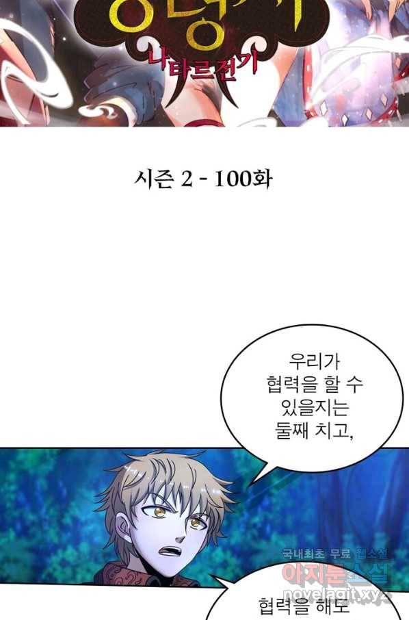 정령사: 나타르 전기 시즌2 - 100화 2