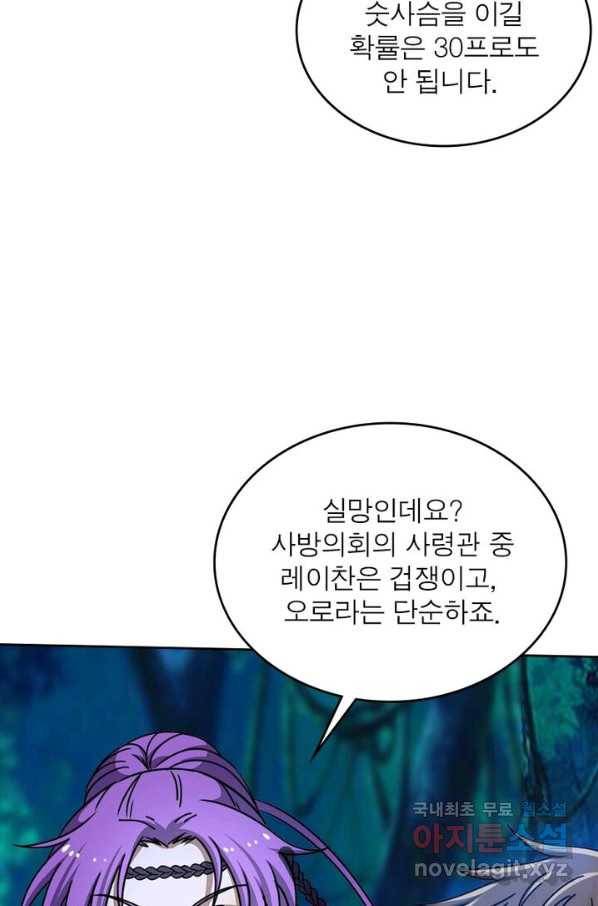 정령사: 나타르 전기 시즌2 - 100화 3