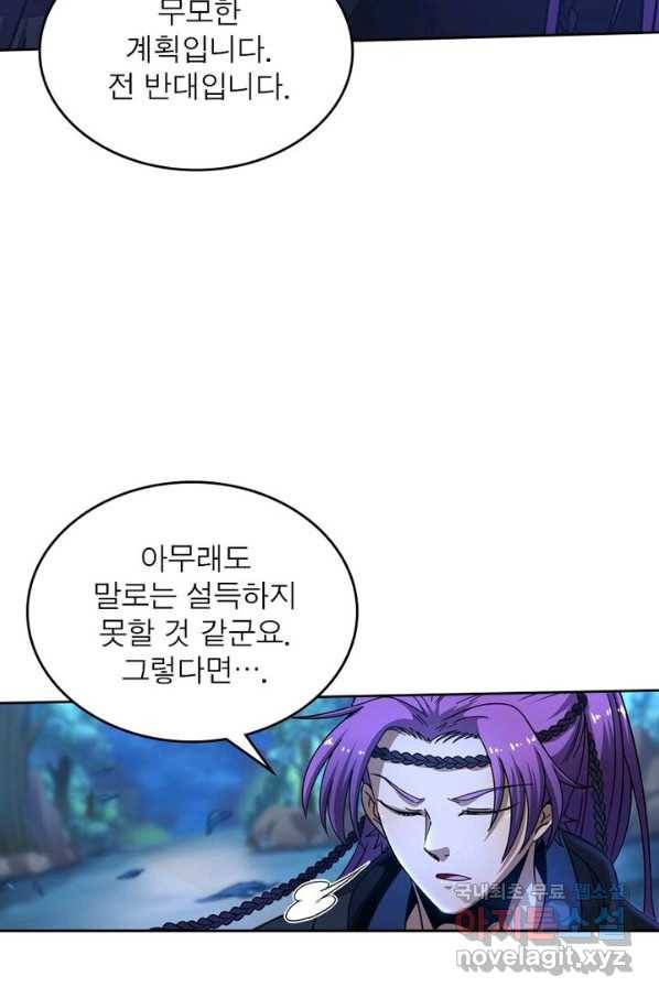 정령사: 나타르 전기 시즌2 - 100화 6