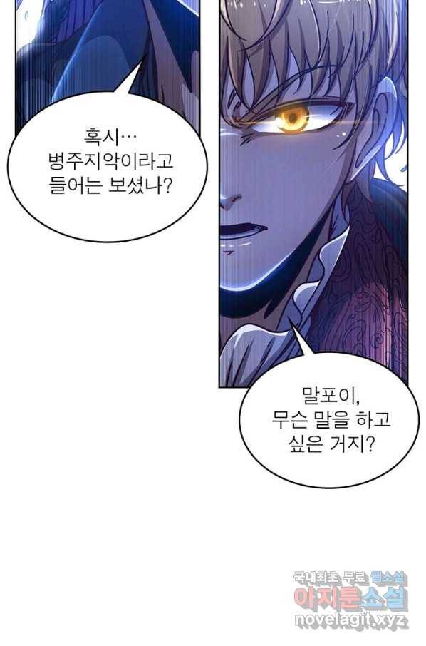 정령사: 나타르 전기 시즌2 - 100화 8